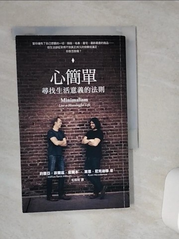 【書寶二手書T5／心靈成長_VCP】心簡單：尋找生活意義的法則_約書亞．菲爾茲