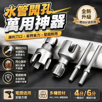 🏅現貨免運🏅 手電鑽水管內外孔開絲器 水管攻牙器 手動板牙組 4分6分水管套絲器 內外孔攻牙器 金屬管開絲器