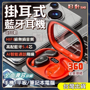 【隔日到貨】不入耳掛式耳機 藍芽耳機 5.4運動狂甩不掉 柏林之聲 通話 無線耳機 降噪耳機  運動耳機 耳機 防水耳機