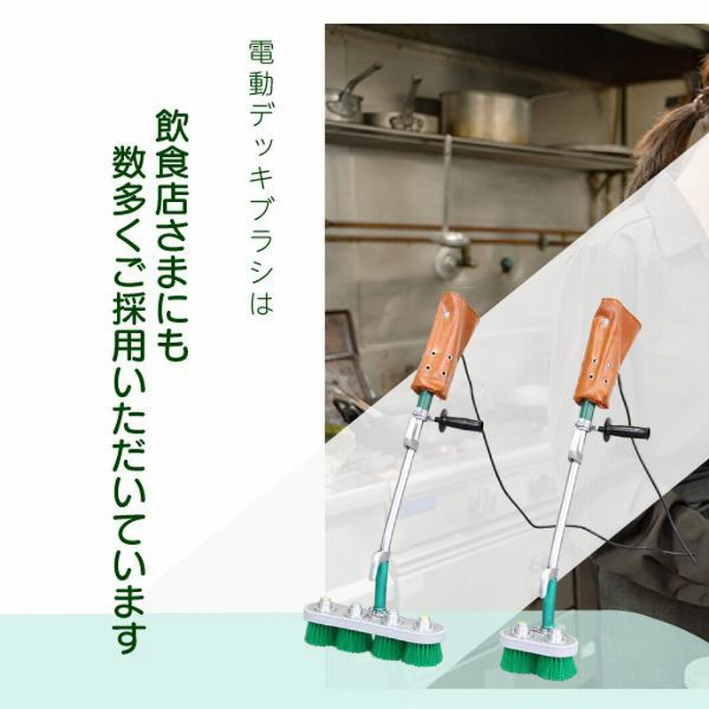 電動デッキブラシ 蔵王産業 4型 edbrush-4 回転ブラシ 掃除 風呂掃除 電動 柄つきブラシ 防カビ レビュー特典有 代引き不可 メーカー直送  | LINEブランドカタログ