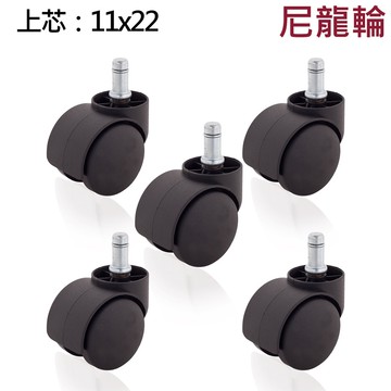 【滾動幸福PU輪】尼龍輪 50mm 杯口38、辦公椅輪子、活動輪、電腦椅輪子、台灣製、五爪、零件輪子