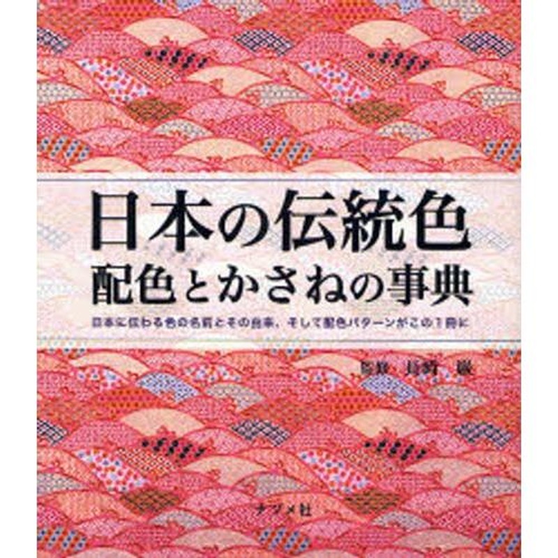 日本伝統色 色名辞典 攫っ