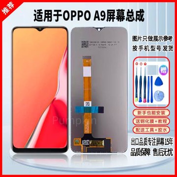 適用于OPPO A9屏幕總成全新原封裝高清手機液晶顯示觸摸屏一體