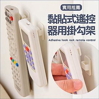 My Color 黏貼式遙控器掛勾架(1組2入)【K076】