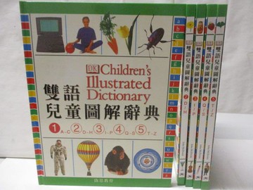 【書寶二手書T2／語言學習_YJR】雙語兒童圖解辭典_5冊合售