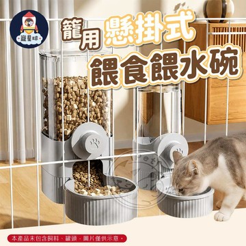 【寵星球】寵物籠用掛式飲水餵食器 懸掛式 寵物自動飲水餵食器 寵物籠專用 寵物飲水器 寵物餵食器 籠用飲水器 籠用餵食器
