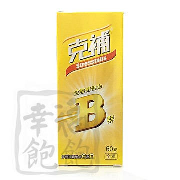 克補錠-60錠/盒