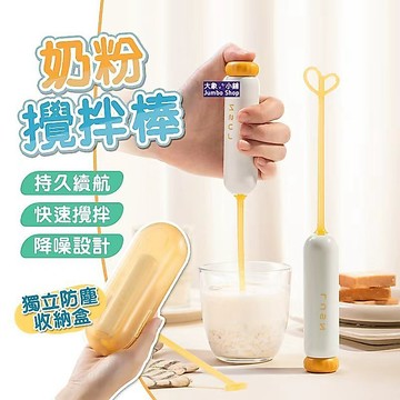 【告別結塊脹氣】奶粉攪拌棒 高速均勻不起泡 低噪音不擾眠 心型/T型雙頭 便攜收納盒 奶泡機 寶寶輔食 媽媽神器