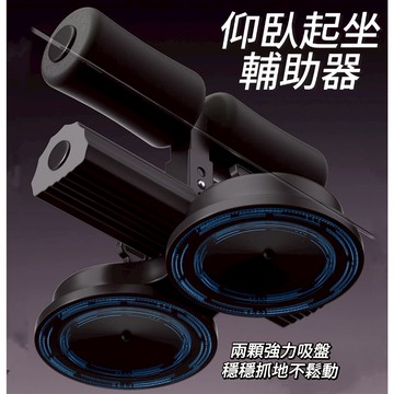 【24H台灣出貨🇹🇼】傑森生活🍀仰臥起坐輔助器 矯正器 仰臥起坐固定器 捲腹器 核心訓練 全方位健身器材 健腹器 仰臥