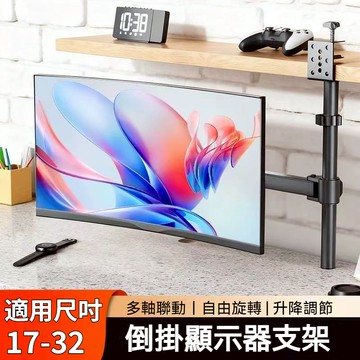 免運丨隔日達 氣壓式螢幕支架 倒掛螢幕吊架 電腦螢幕支架 螢幕加高架 可升降螢幕支架 倒裝電腦底座支架 人體工學設計