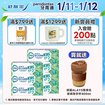 【舒酸定】進階護理 強化琺瑯質兒童牙膏-溫和薄荷65gX7入__01.11-12下單贈玻璃隨手杯，數量有限送完為止!!