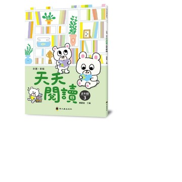螢火蟲 彩圖‧新版 天天閱讀高年級3📚好學生線上書城📚