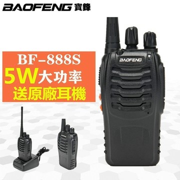8H出💕【可對聯帶保固】 寶鋒888s無線電 手扒雞 遠距離通話 5W大功率對講機 車隊 騎行 露營 酒店 戶外 爬山