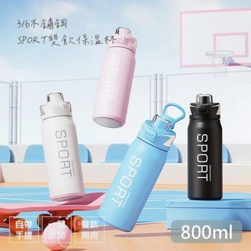 【QHL 酷奇】316不鏽鋼 SPORT雙飲保溫杯-800ml