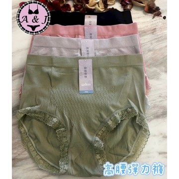 『A&J』#3006 高腰無縫彈力內褲➡️修身 包覆 親膚 舒適👍L～XL尺碼