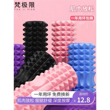 專業瑜伽健身月牙運動瘦腿泡沫軸