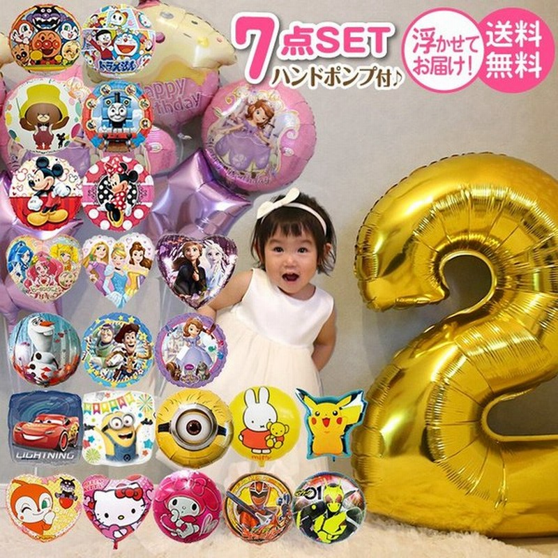 バルーン 7点 セット ヘリウム ガス入り 誕生日 飾り付け 2歳 3歳 4歳 1歳 アンパンマン ドラえもん ミッフィー 恐竜 数字 風船 バースデー 代引き不可 Yct 通販 Lineポイント最大get Lineショッピング