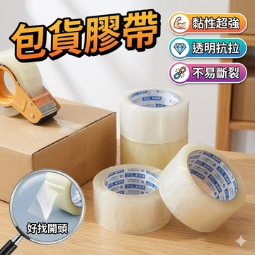 【台灣出貨】包貨膠帶 48mmX80M｜透明膠帶｜封箱膠帶｜打包膠帶｜耐用封箱帶