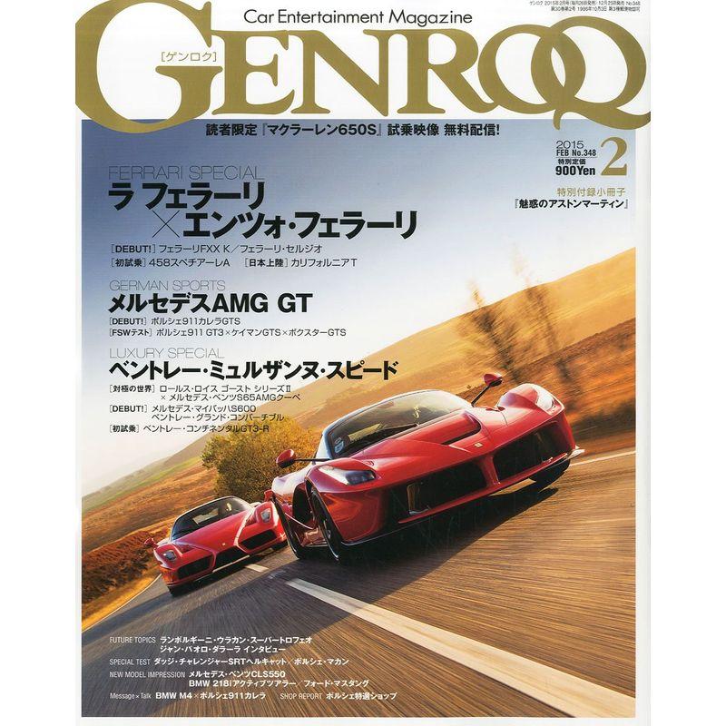 GENROQ 2015年 02月号 (ゲンロク)