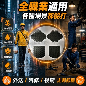 台灣出貨✨ 配方橡膠防滑鞋底貼 外賣員專用鞋底貼 汽修師耐磨鞋貼 廚房防滑墊 馬拉松水油止滑片 四片裝配膠水