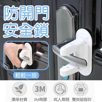 [Hare.D]門把安全鎖 防開門神器 兒童安全防護門把鎖 安全防開保護鎖 安全鎖 門把鎖 防貓狗開門