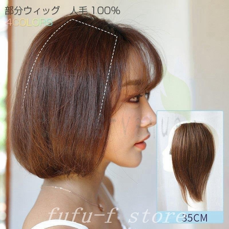 トップピース 部分ウイッグ 人毛100% に人気 | fm101.uz