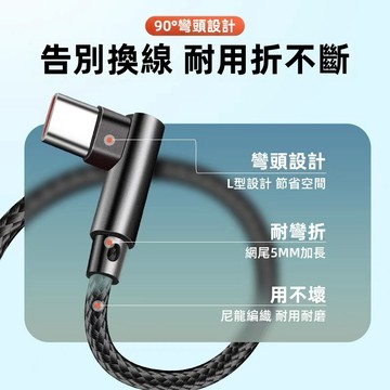 現貨 彎頭充電線 編織充電傳輸線 適用 iPhone17 快充線 PD USB Type-C 充電線 打遊戲專用 快充