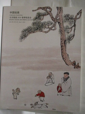 【書寶二手書T9／收藏_QKM】北京銀座2019春季拍賣會_2019/6/5_中國繪畫