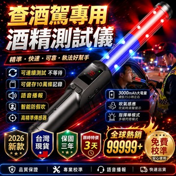 酒測棒【可儲存10萬條記錄】警用酒測器 指揮棒 工地指揮棒 酒測機 酒測棒 酒精測試器 酒精濃度檢測 酒測器吹嘴 酒測儀
