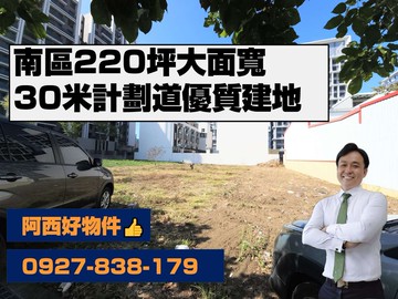 南區鄰近萬年路高樓大面寬建地｜台南市南區大山段​