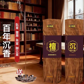 免運🌟臺灣倉出貨🌙【800支】百年沉香線香禮盒裝家用香薰客廳辦公室臥室喝茶香料 松塔香 線香 盤香 淨化磁場 沉香 臥室
