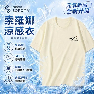【隔日到貨！簡約風小山脈印花】涼感上衣300G冰瓷棉速乾短袖T恤夏季寬鬆短袖美式學生加大碼Oversize t恤男女上衣