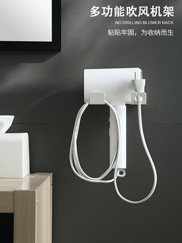 浴室衛生間吹風機置物架掛壁電吹風筒支架免打孔架子壁掛廁所掛架