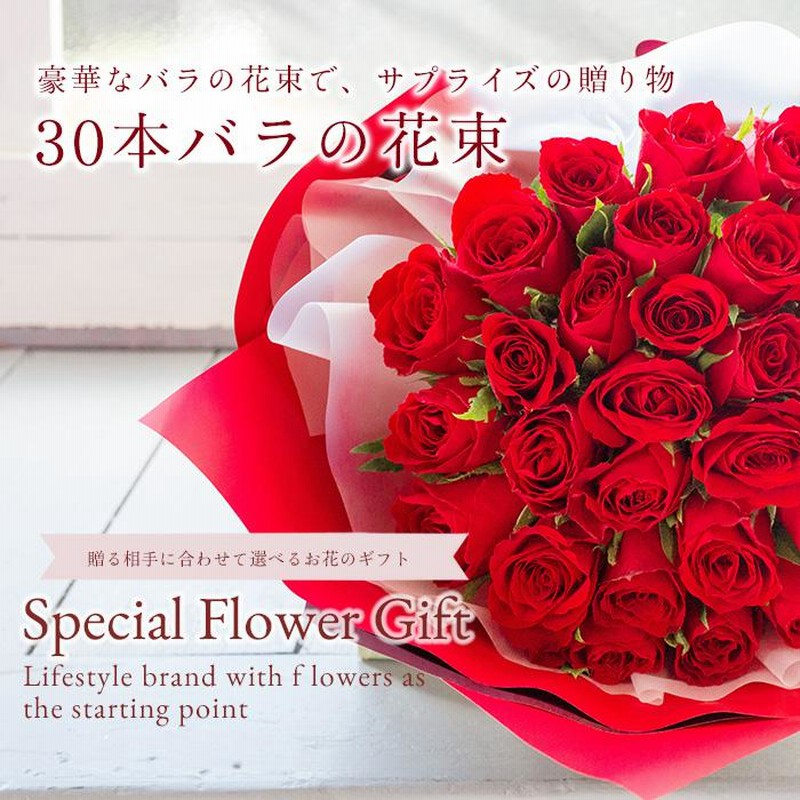 花 誕生日 プレゼント 30本バラの花束 ブーケ 花束 おしゃれ