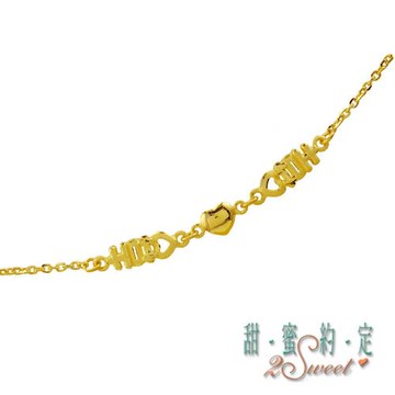 【甜蜜約定】甜蜜純金手鍊-約重1.22(HC-S1622)