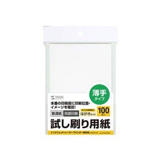 サンワサプライ  サンワサプライ 試し刷り用紙(はがきサイズ 100枚入り) JP-HKTEST6