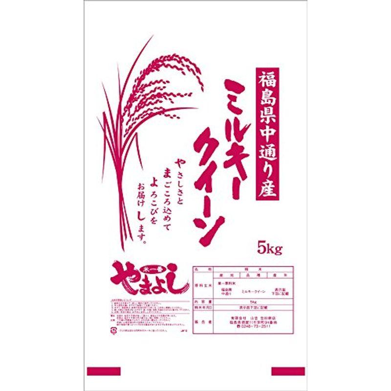 精米福島県中通り産 白米 ミルキークイーン 5kg 令和4年産 沖縄対応不可