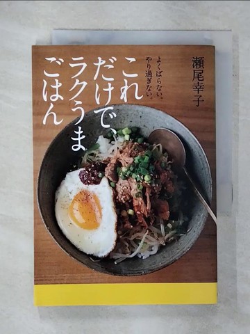【書寶二手書T6／餐飲_XM9】?????、???????－??????。??過???。_日文_?尾幸子