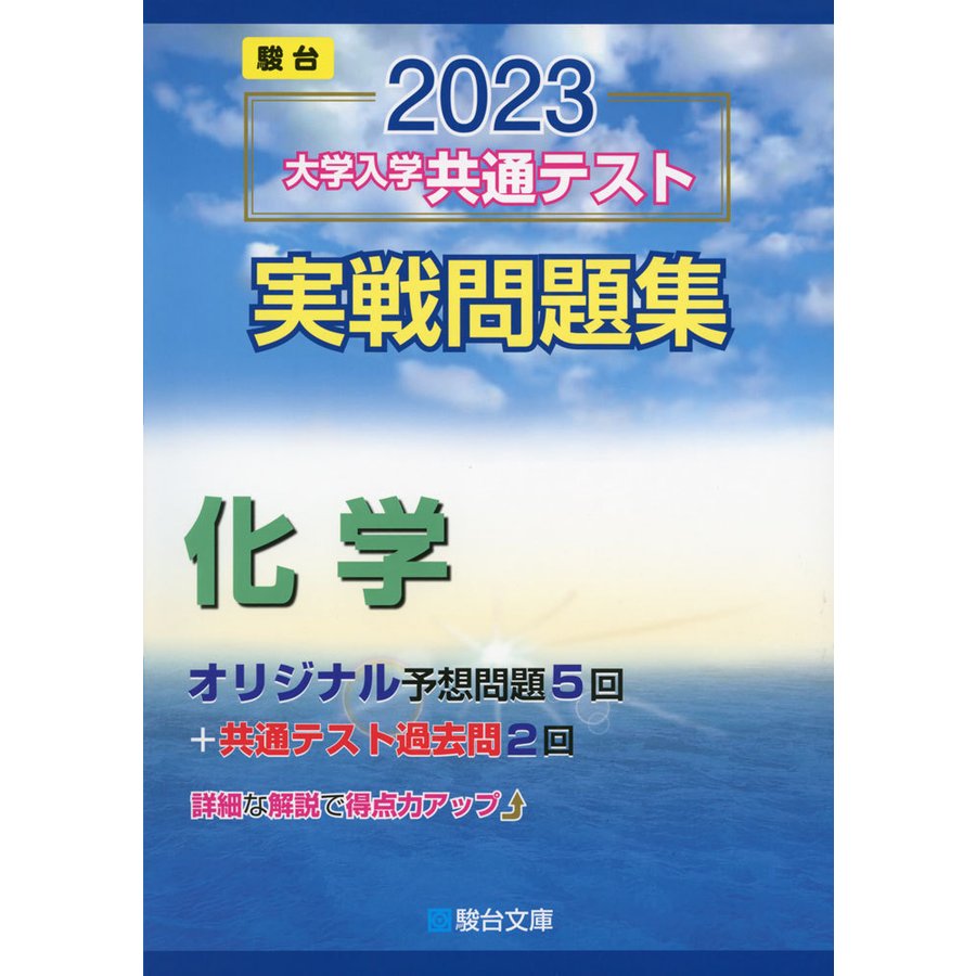 河合塾 2022 大学入学共通テスト 予想問題 国公立大学理系用