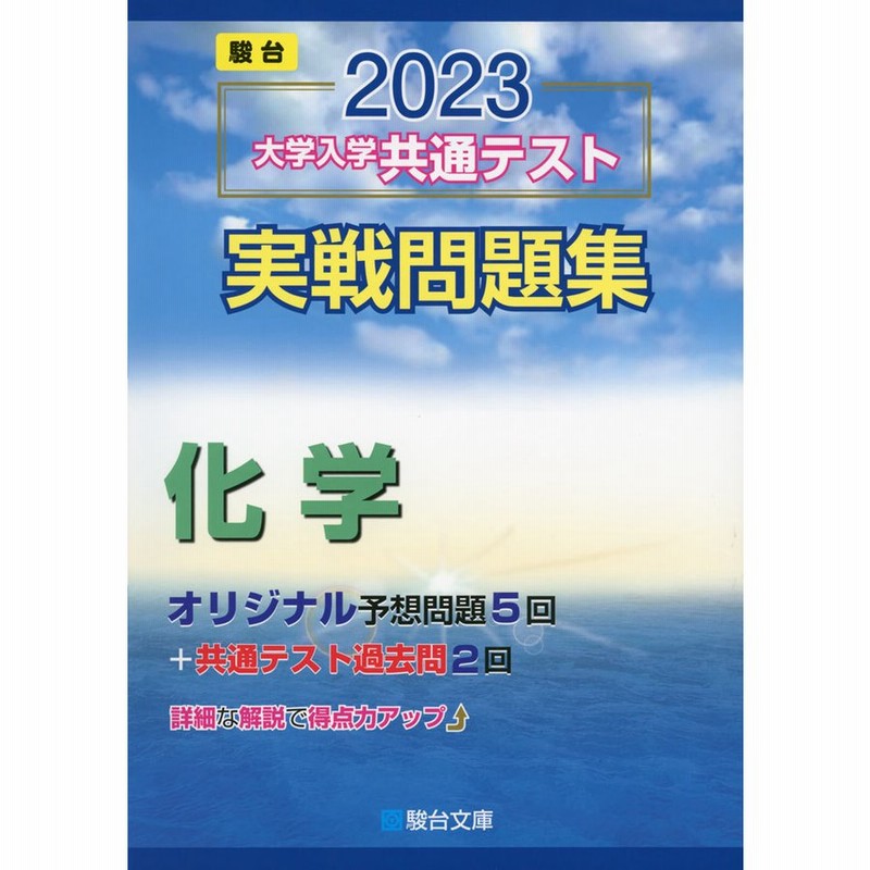 ２０２２　大学入学共通テスト　駿台　予想問題　国公立大学理系用　パックⅤ 2022-大学入学共通テスト実戦問題集 数学I・A (大学入試完全対策
