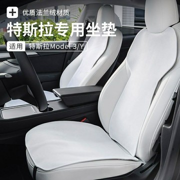 適用特斯拉 Model 3Y 法蘭絨坐墊 Tesla汽車坐墊靠墊 優質親膚坐墊