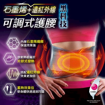 成功SUCCESS 石墨烯+遠紅外線可調式護腰 S5098 台灣製