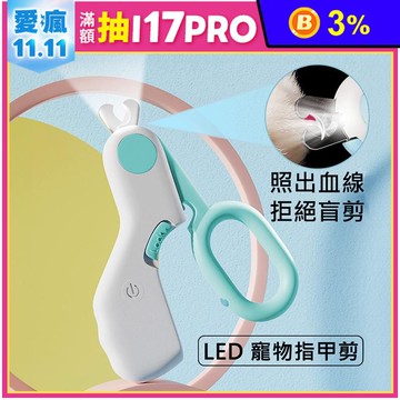 犬貓用LED寵物安全指甲剪-藍綠色
