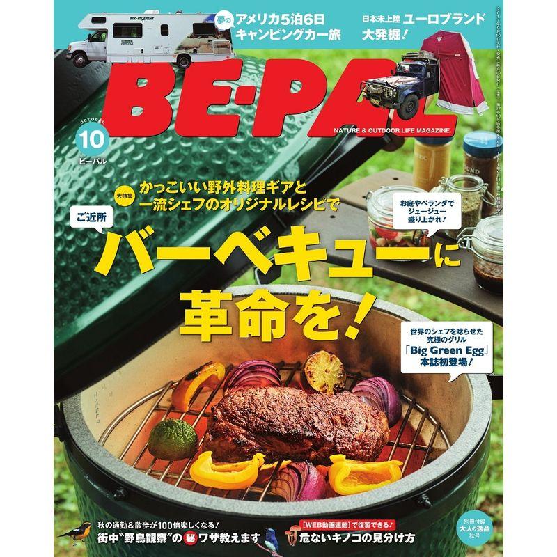 BE-PAL(ビーパル) 2017年 10 月号 雑誌