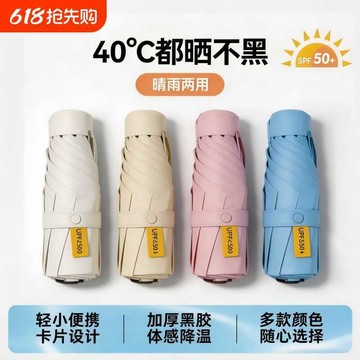 🚀桃園發出🚀 膠囊太陽傘防曬防紫外線遮陽晴雨傘兩用女迷你五折疊小巧便攜口袋