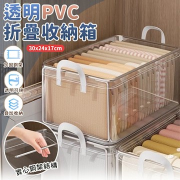 PVC透明手提可折疊衣物收納箱(中款30x24x17cm)