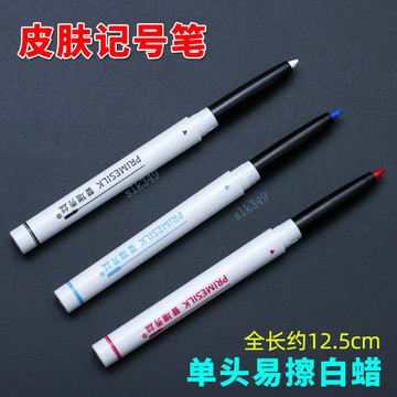 滿99出貨 ✨可開發票✨ 皮膚記號筆線雕手術畫線非醫用白色無菌超聲刀微整易擦定位標記筆