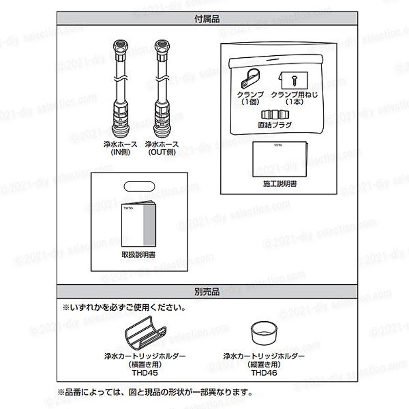 TOTO ビルトイン型浄水器用 付属ホースセット TH93A441・TH93A451