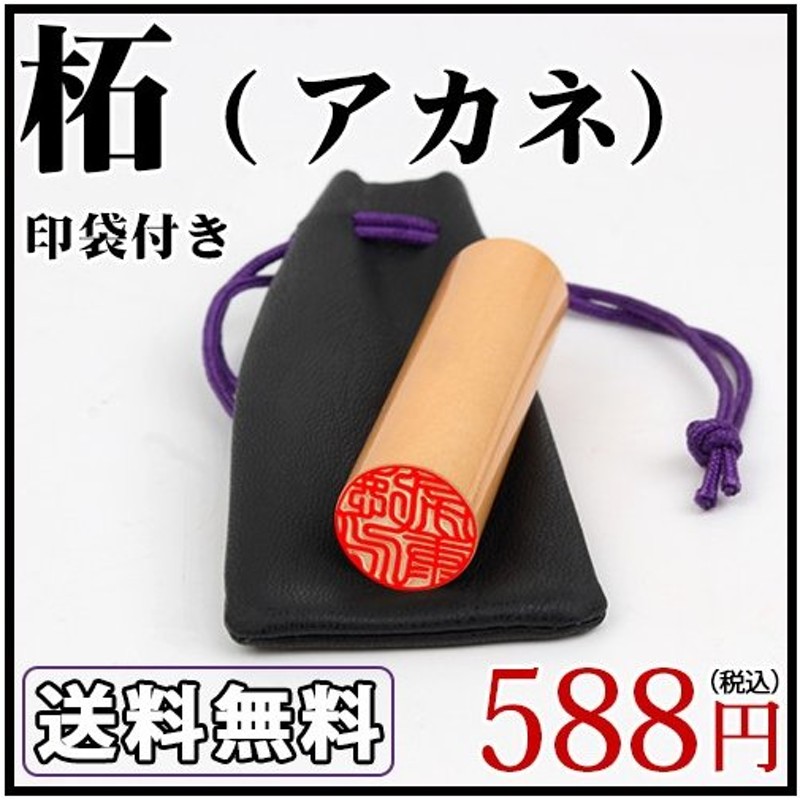 2021新春福袋】 印鑑 はんこ 認印 安い 柘印鑑 つげ 10.5mm 認め印 ハンコ 判子 ゆうメール HK020 discoversvg.com