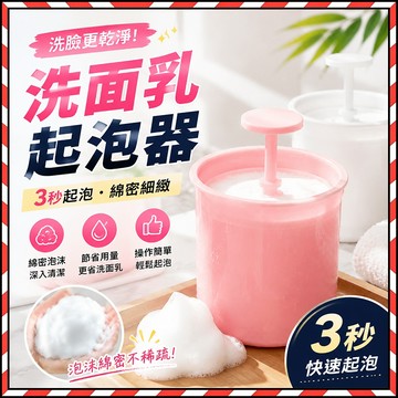 🔥台灣隔日達🔥洗臉神器 洗面乳起泡器 洗臉神器 泡泡器 發泡器 洗臉起泡器  泡泡洗面乳器 臉部清潔打泡器 按壓式起泡器